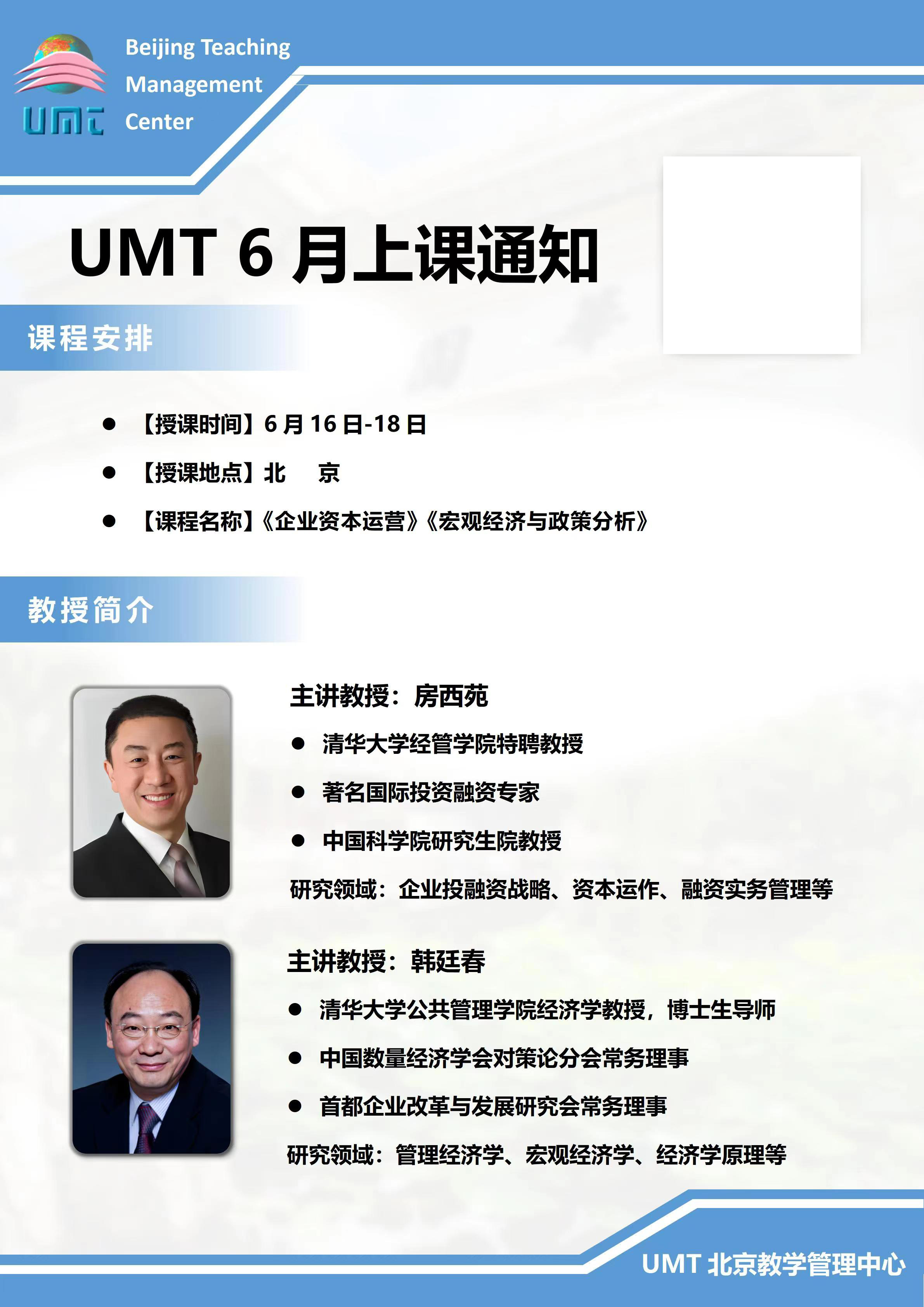 清华UMT 清华大学UMT 国外学位班 美国管理技术大学MBA 国外MBA课程