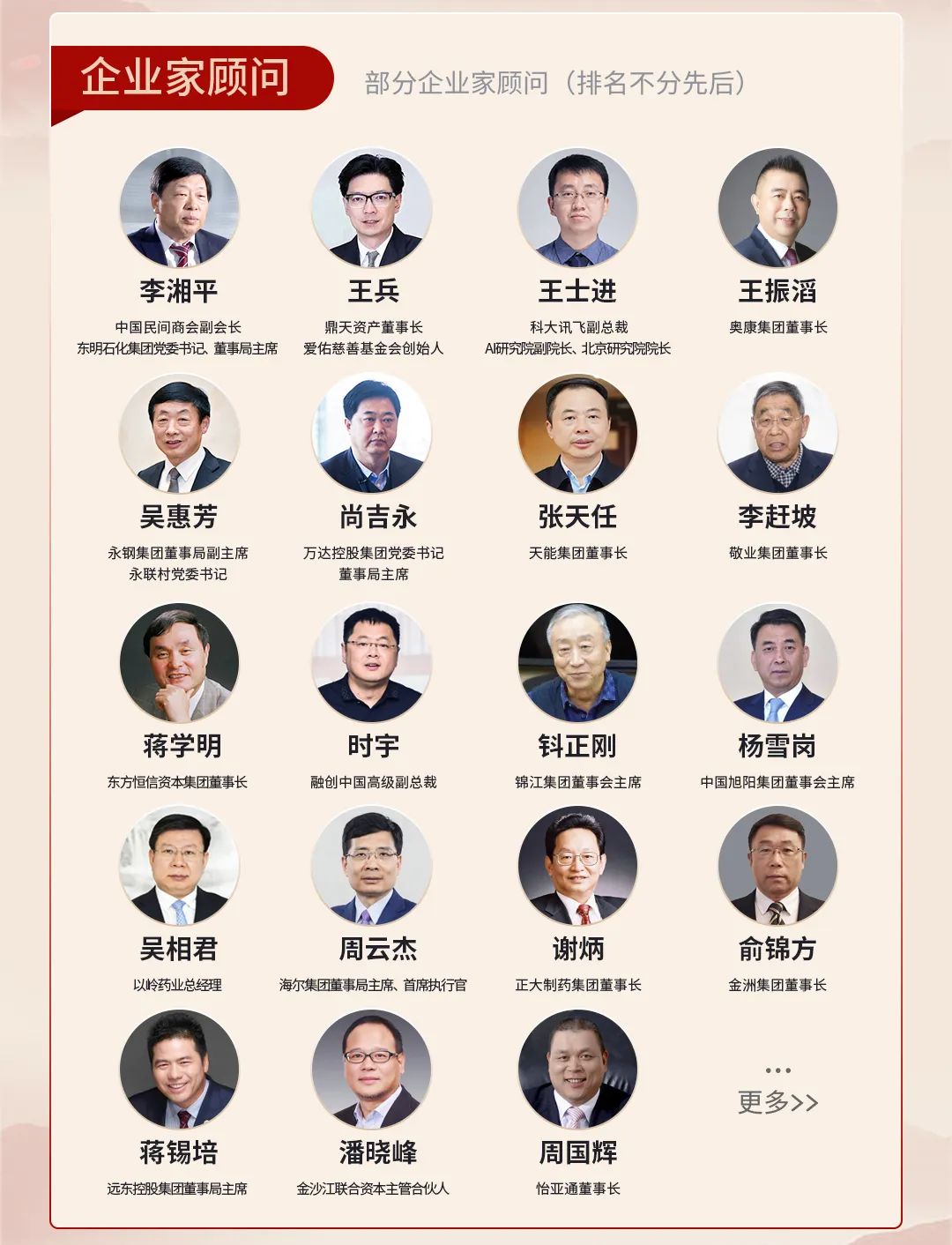中国企业新领袖培养计划