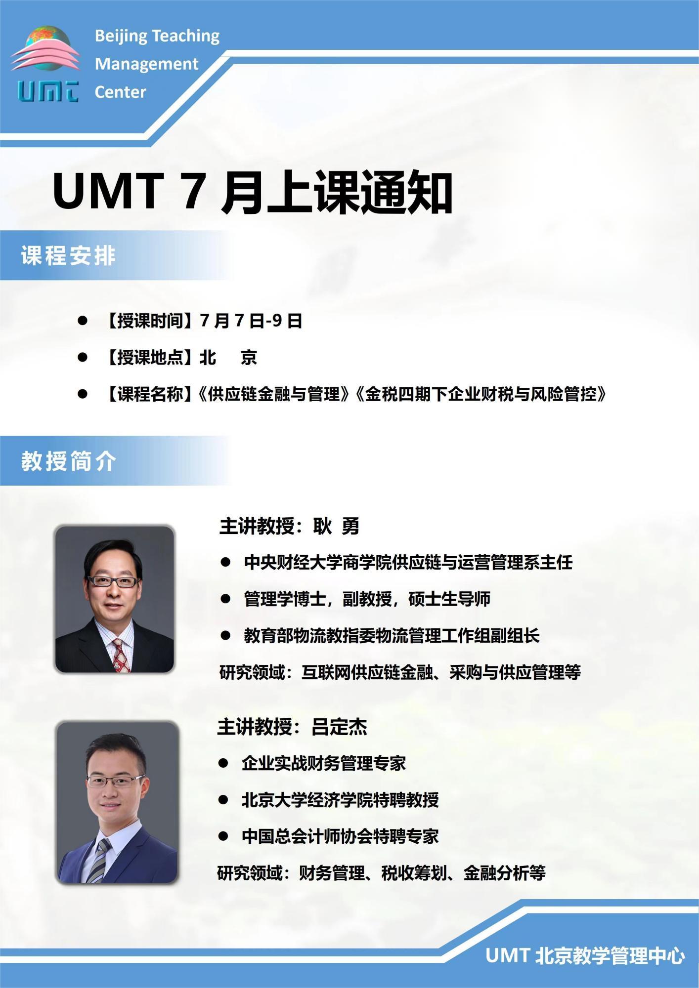 清华UMT 清华大学UMT 国外学位班 美国管理技术大学MBA 国外MBA课程